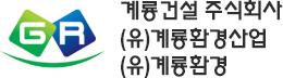 계룡건설 주식회사